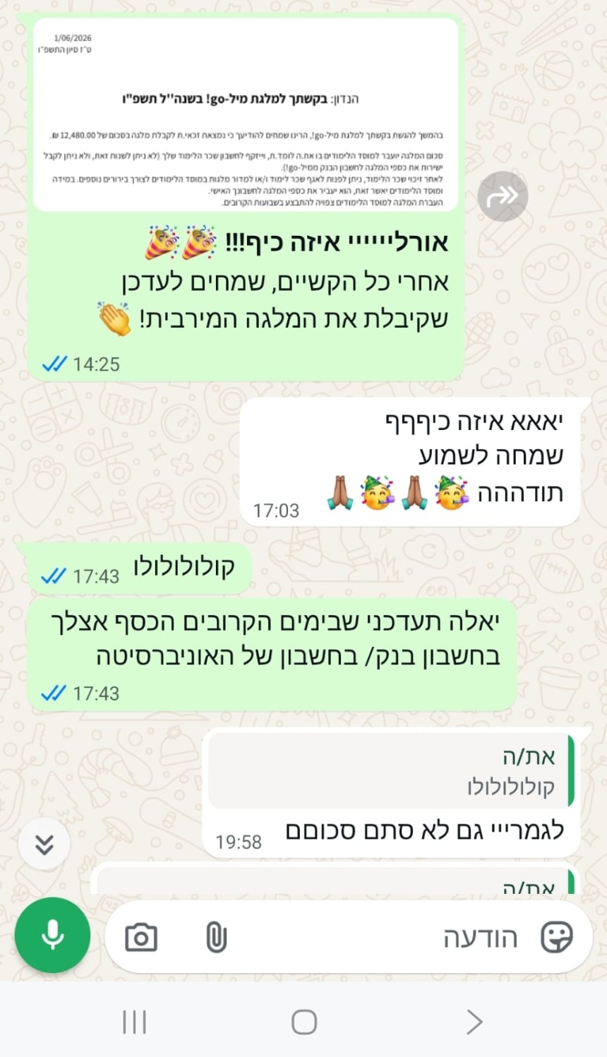 הודעת קבלת המלגה של אורלי זלקה